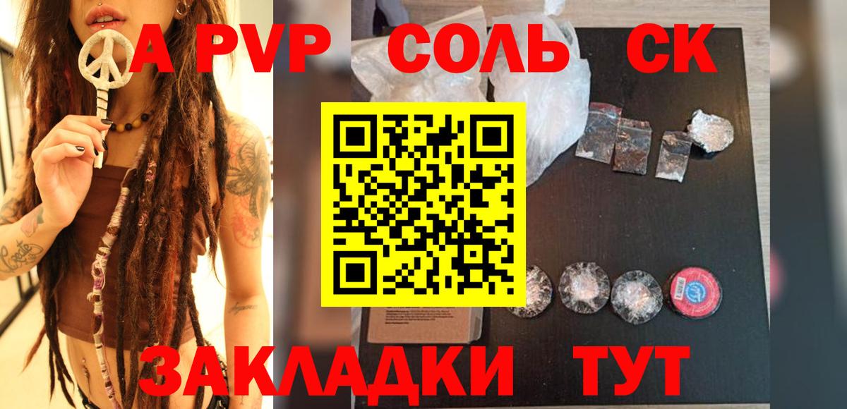 А ПВП СК  Вход с VPN  APVP Crystall  A PVP  Чебаркуль  APVP мука 