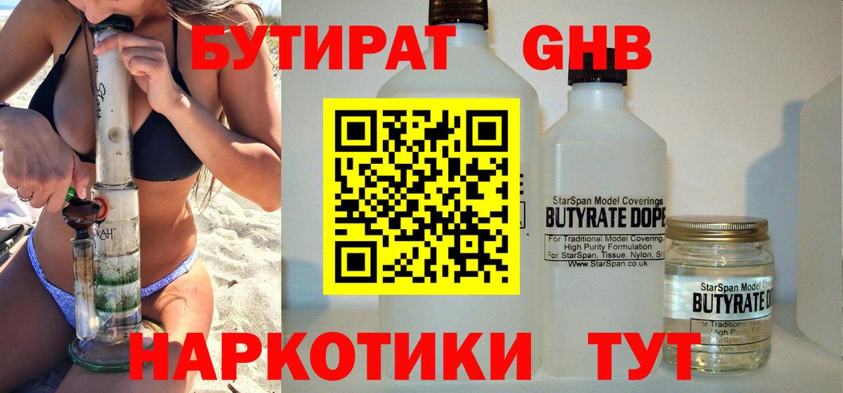 Бутират бутик  БУТИРАТ  Чебаркуль  Вход с VPN 