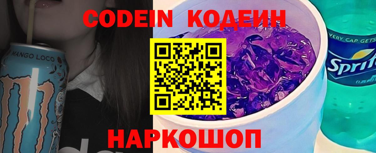 Кодеин напиток Lean (лин)  Вход с VPN  Чебаркуль 