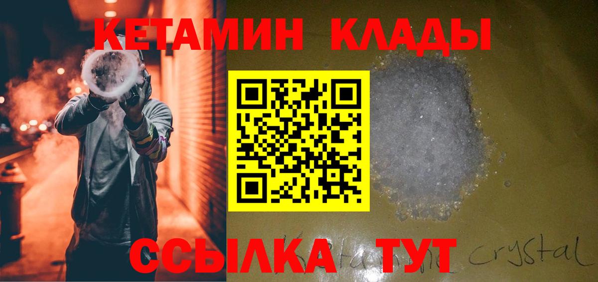 КЕТАМИН ketamine Чебаркуль