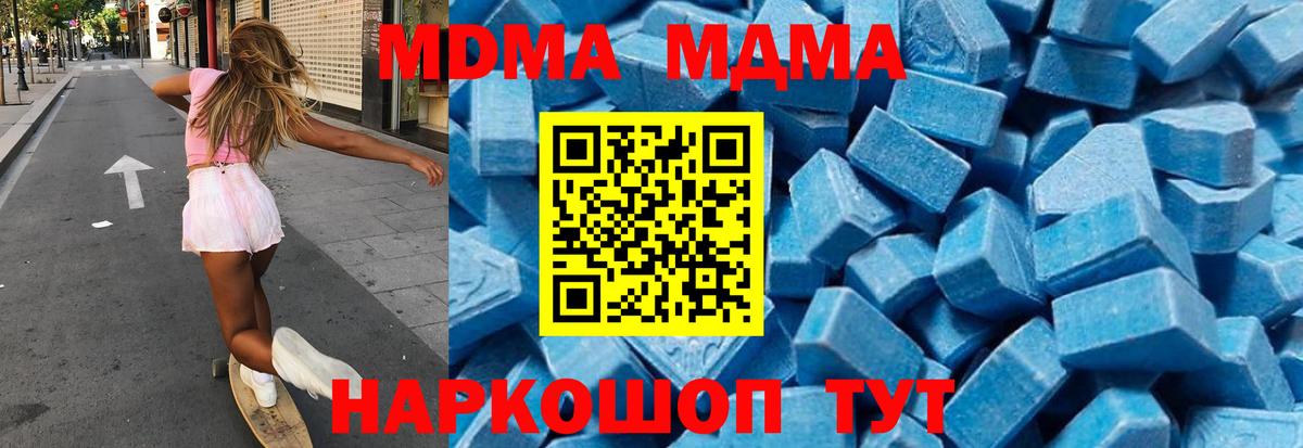 MDMA  Вход с VPN  Чебаркуль  МДМА Molly 